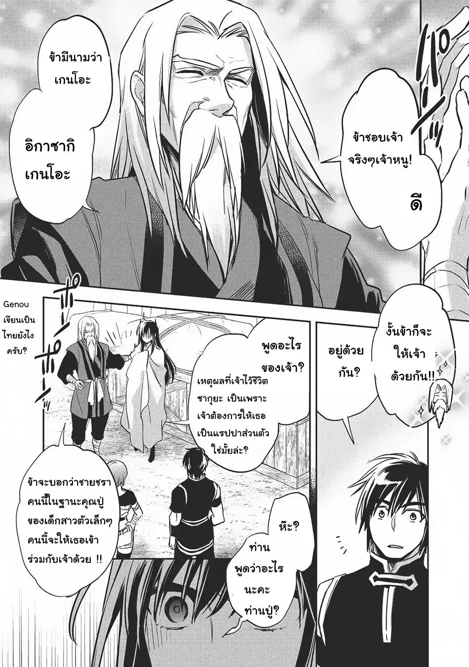 Wortenia Senki 20-การดิ้นรนของมนุษย์