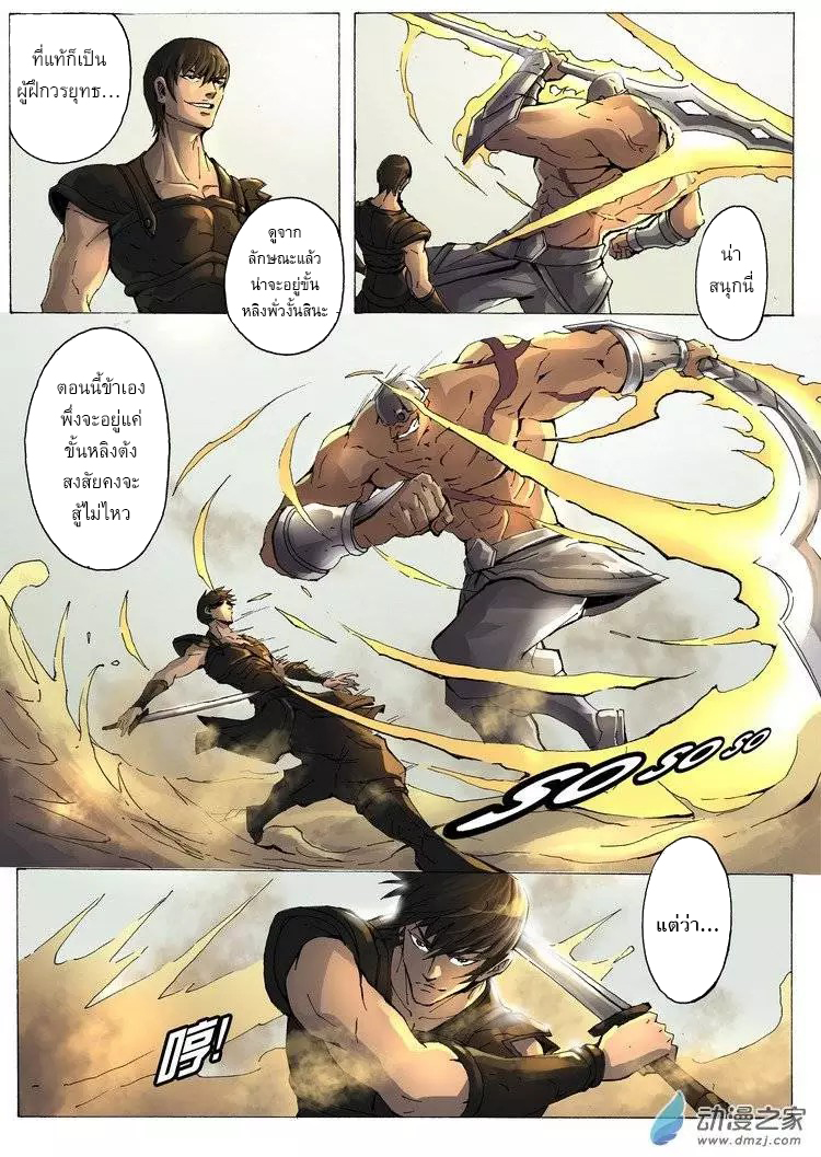 Tangyan in The Other World 8-ประลองตัวต่อตัว