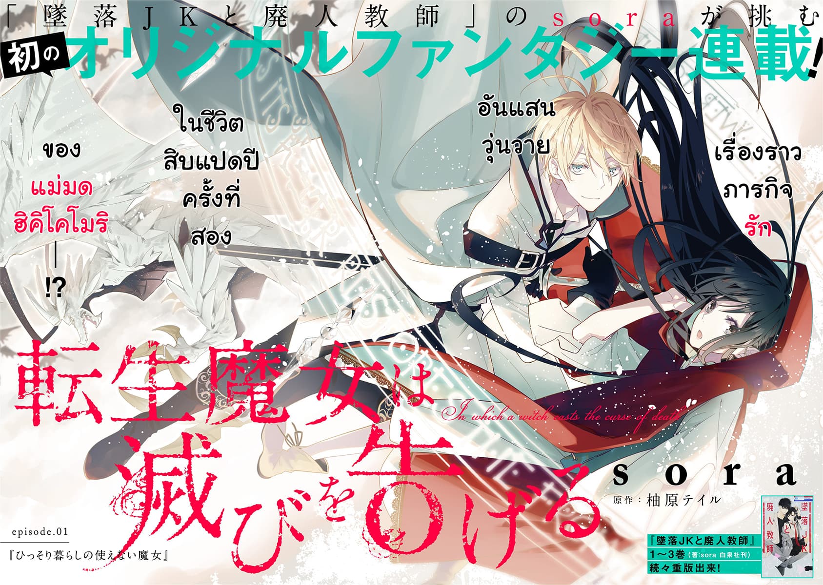 Tensei Majo wa Horobi wo Tsugeru 1-ชีวิตอันแสนสงบของแม่มดผู้ไม่ได้ความ