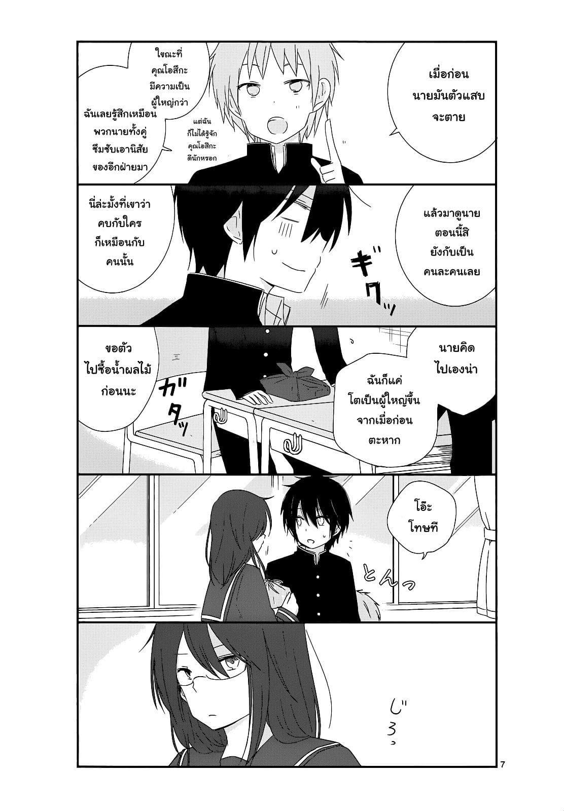 Shishunki Bitter Change 11-เข้าใจผิด