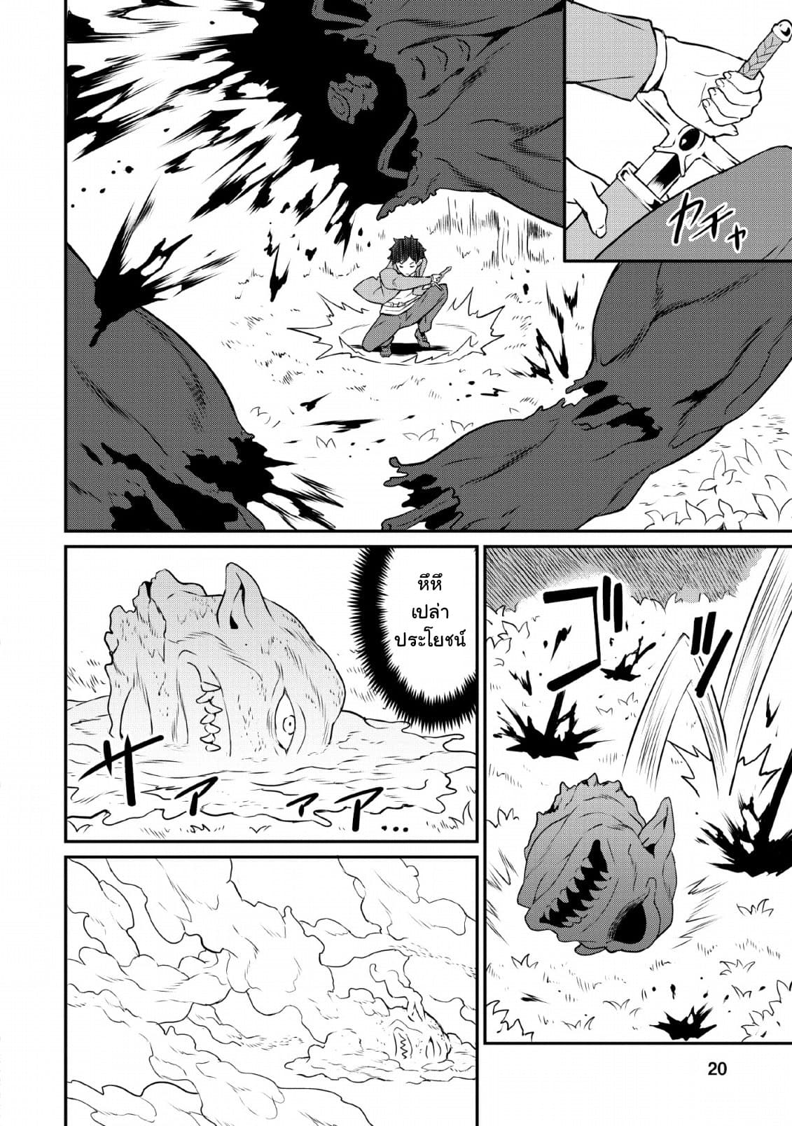 Taberu Dake de Level-Up! Damegami to Issho ni Isekai Musou 16-16