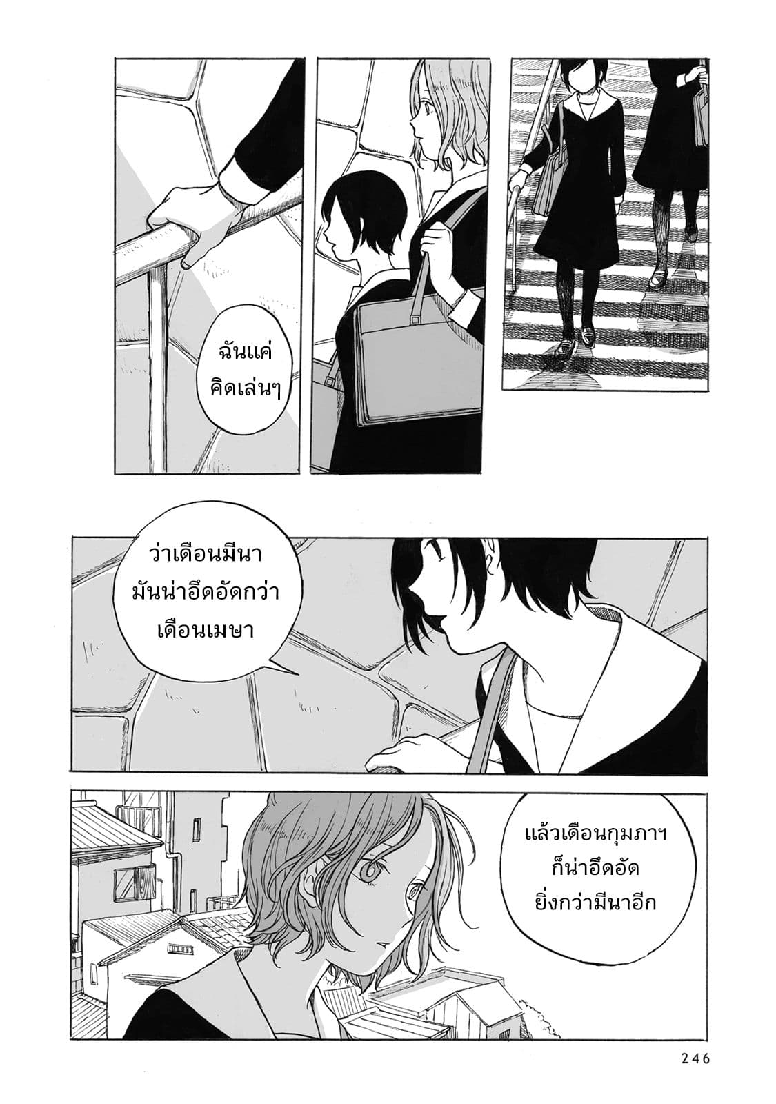 Kimi no Kureru Mazui Ame 12-12