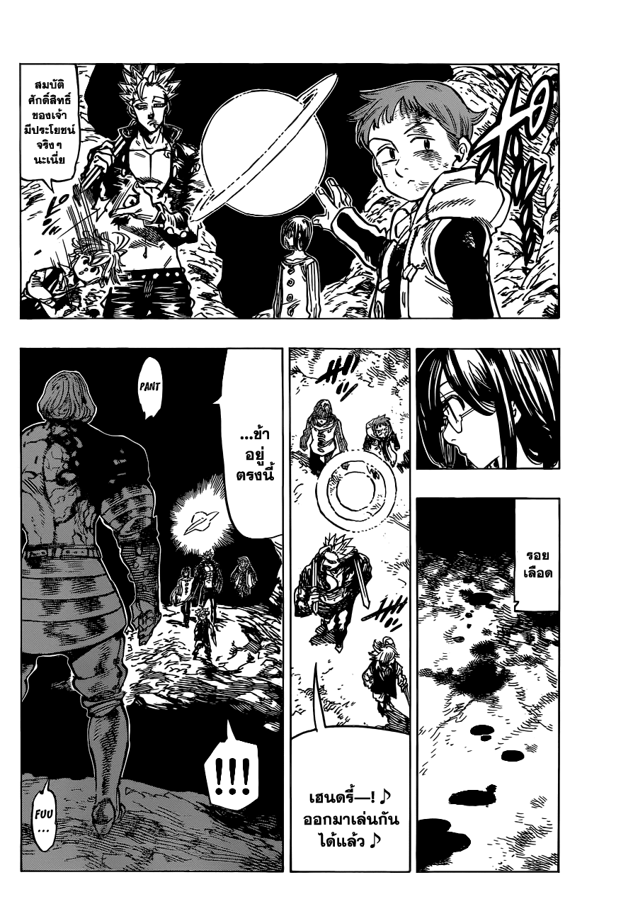 Nanatsu no Taizai 93-สีแดงกับสีเทา