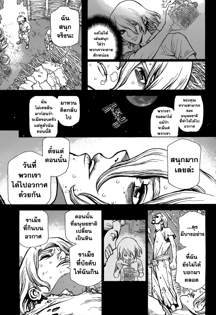 Dr.Stone 45-ปัจฉิมของบทที่ 1