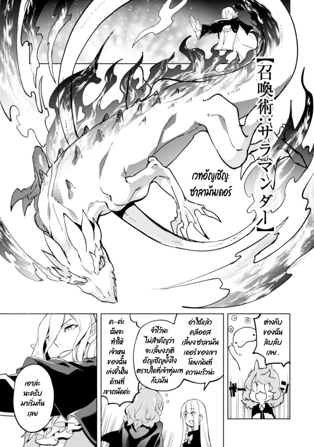 Kenja no Deshi wo Nanoru Kenja ปราชญ์โลลิฯ 37-37