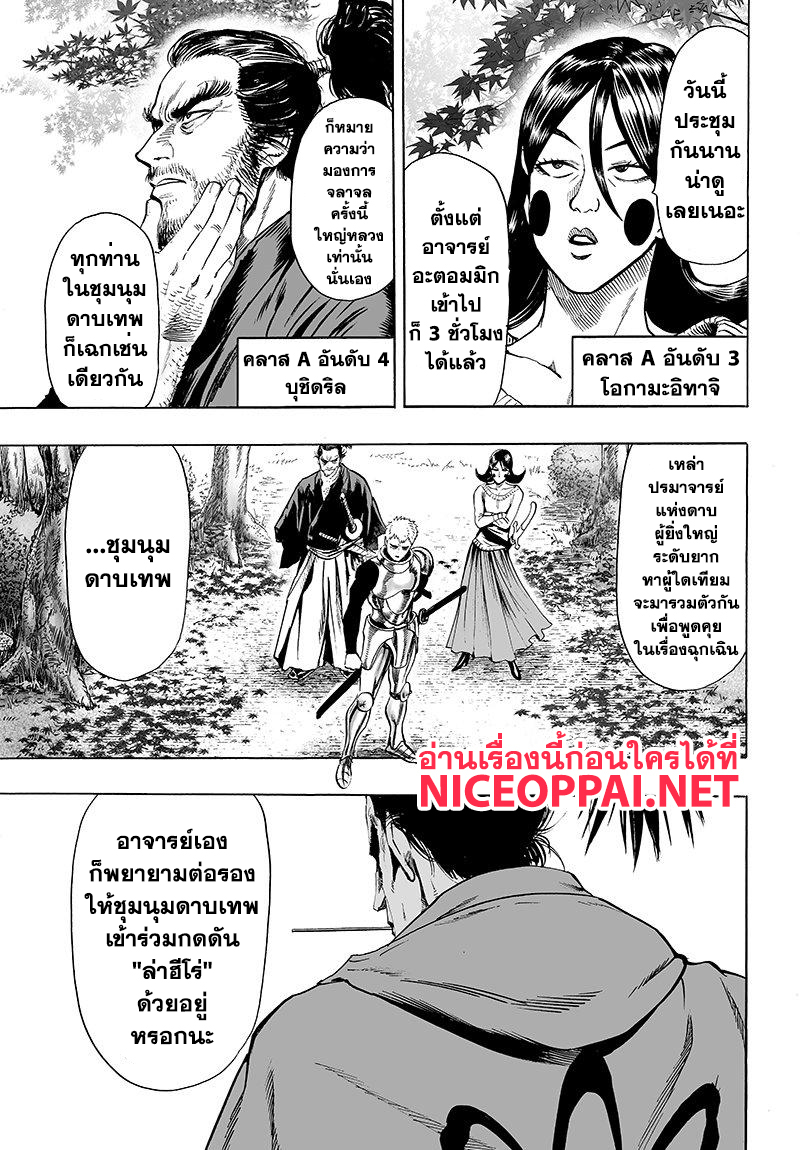 One Punch Man 69-เซลล์มนุษย์ประหลาด