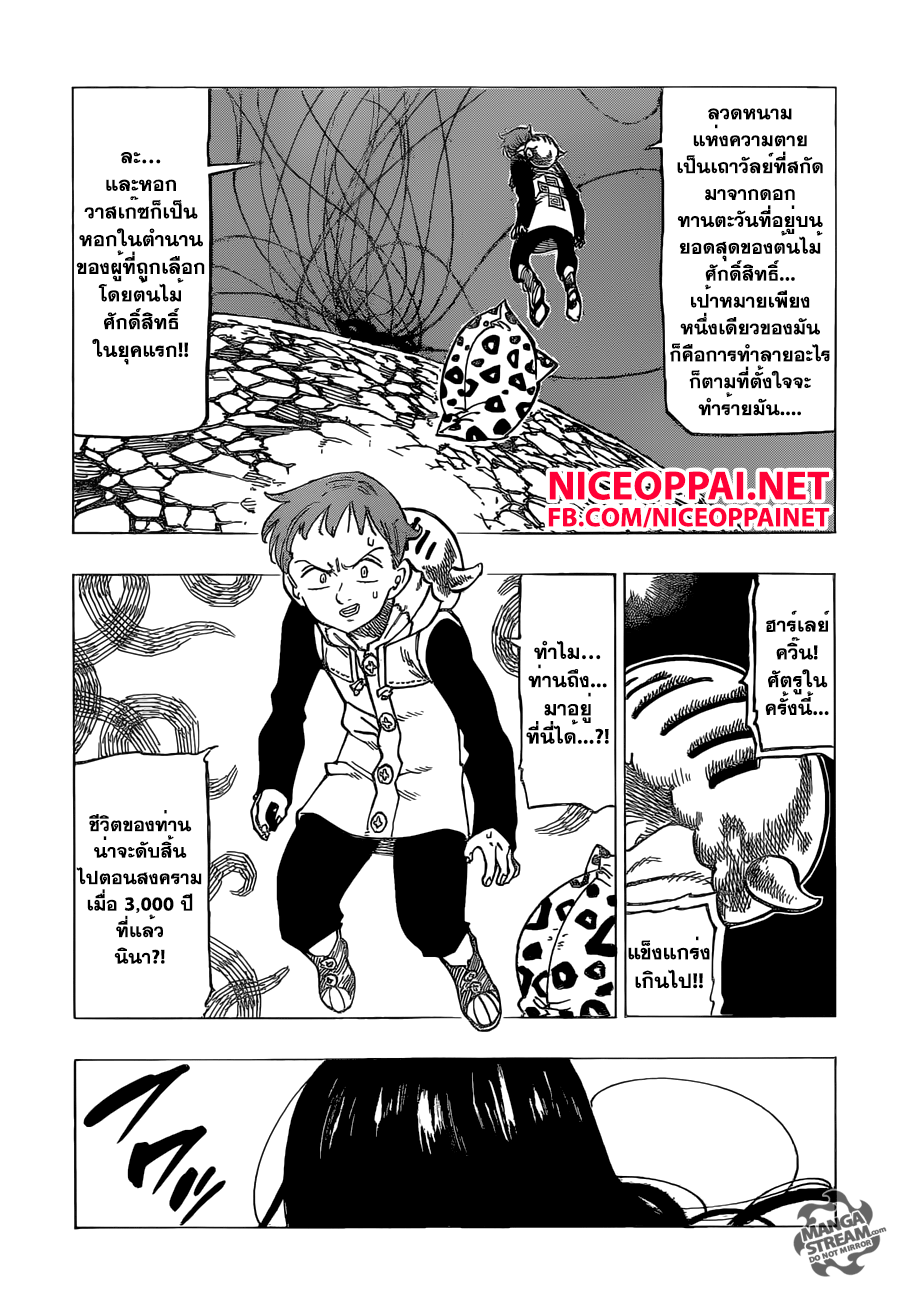 Nanatsu no Taizai 161-เหล่าผู้เป็นตำนาน