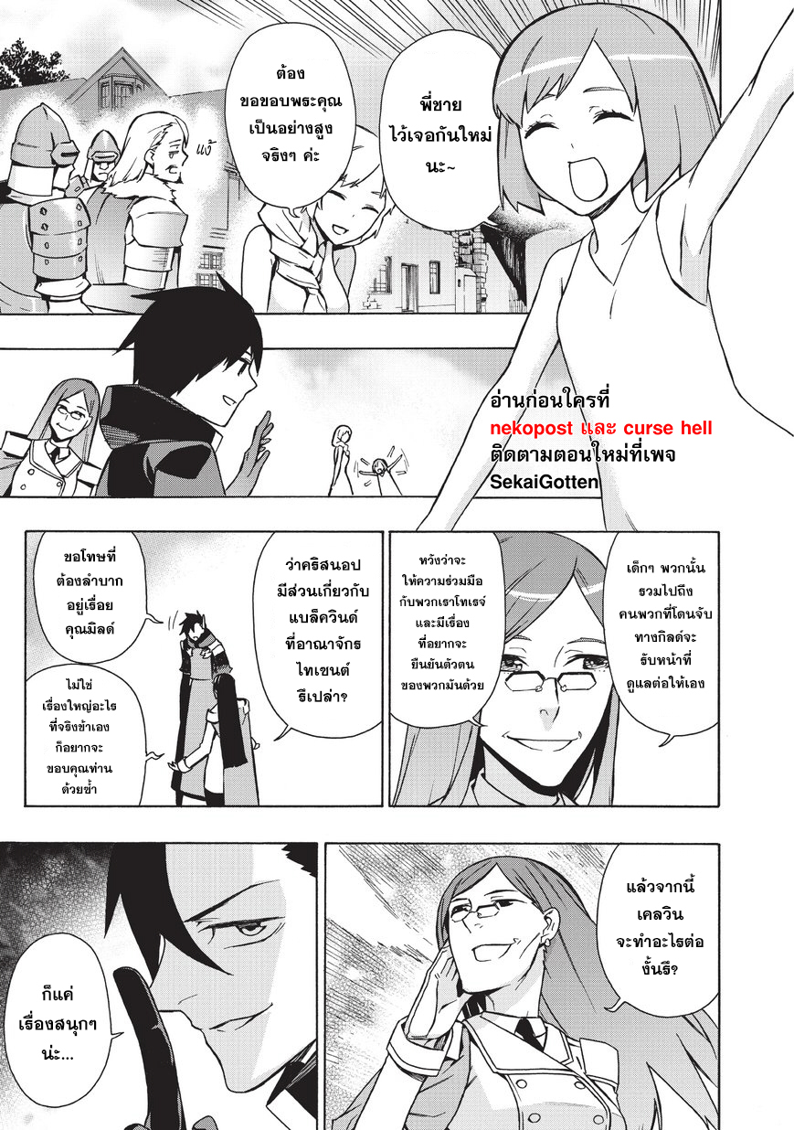 Kuro no Shoukanshi 21-ผู้กล้า 5
