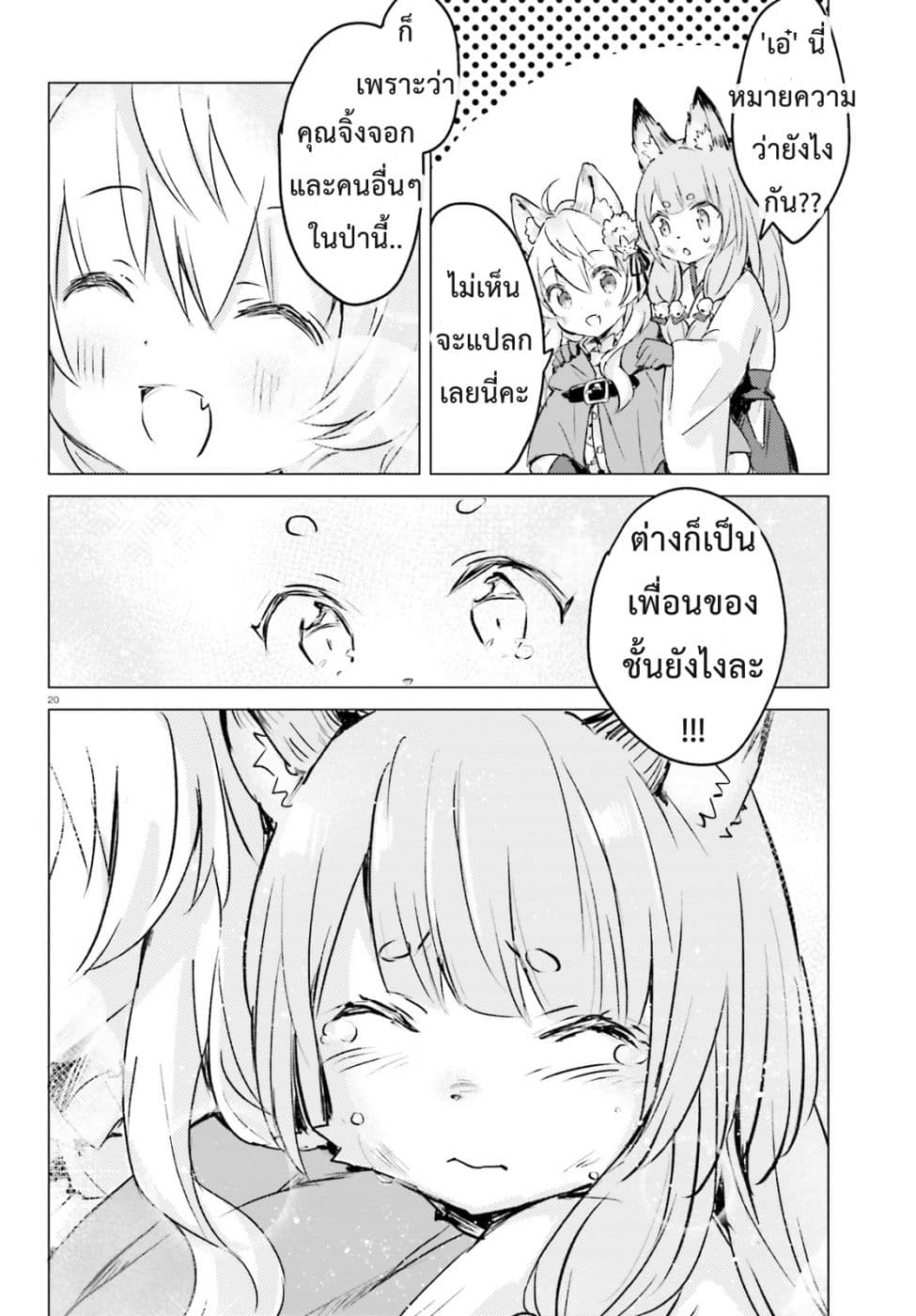 Chiisana Mori no Ookami-chan 6-6