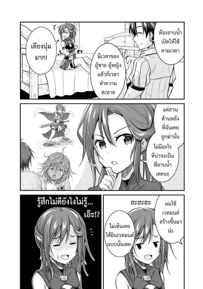 Save & Load no Dekiru Yadoya-San โรงแรมที่ให้คุณเซฟและโหลดได้ มีผู้กลับชาติมาเกิดสอนนักผจญภัยหน้าใหม่ 3-3