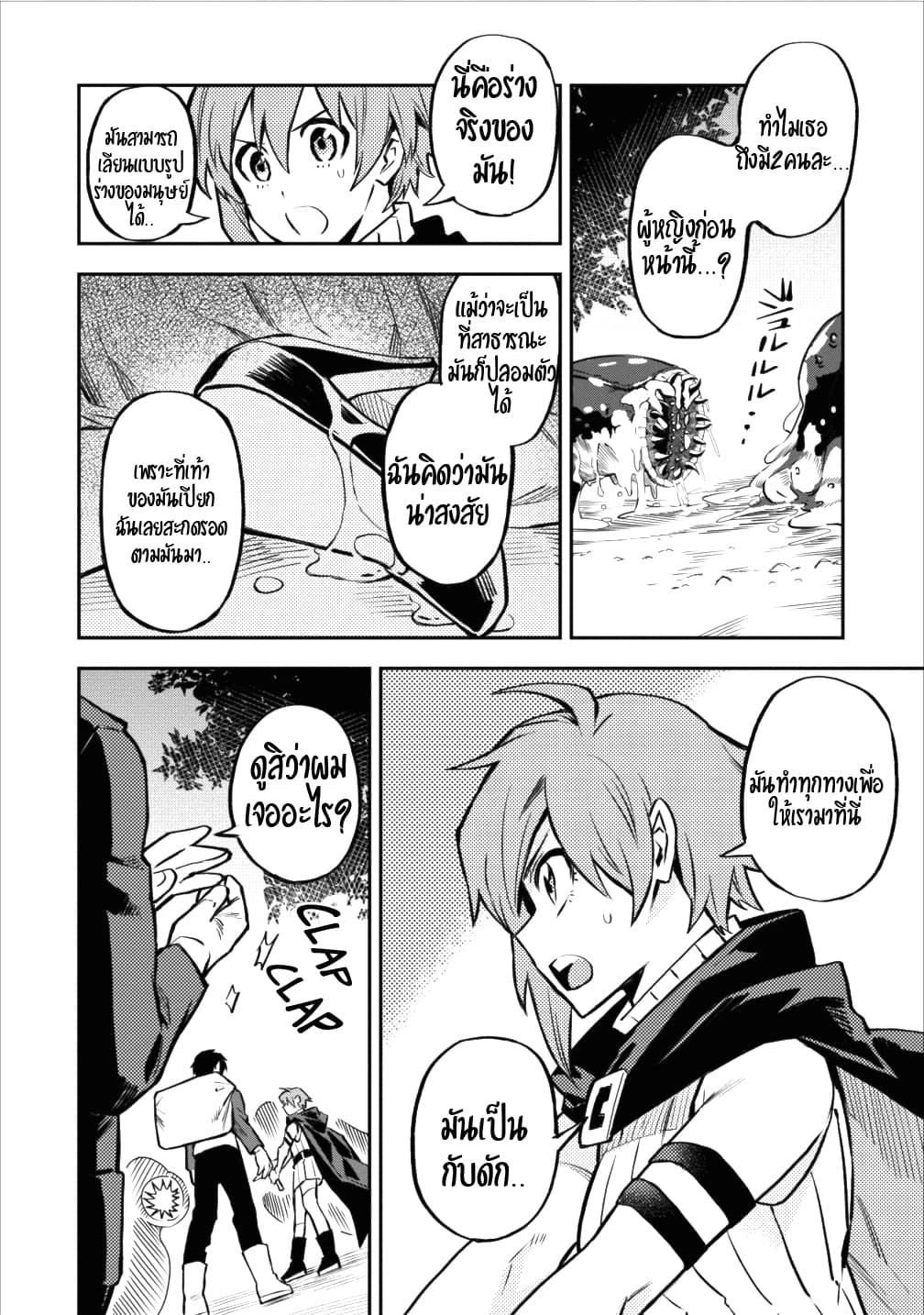 Noumin Kanren no Skill bakka Agetetara Naze ka Tsuyoku Natta 8-8