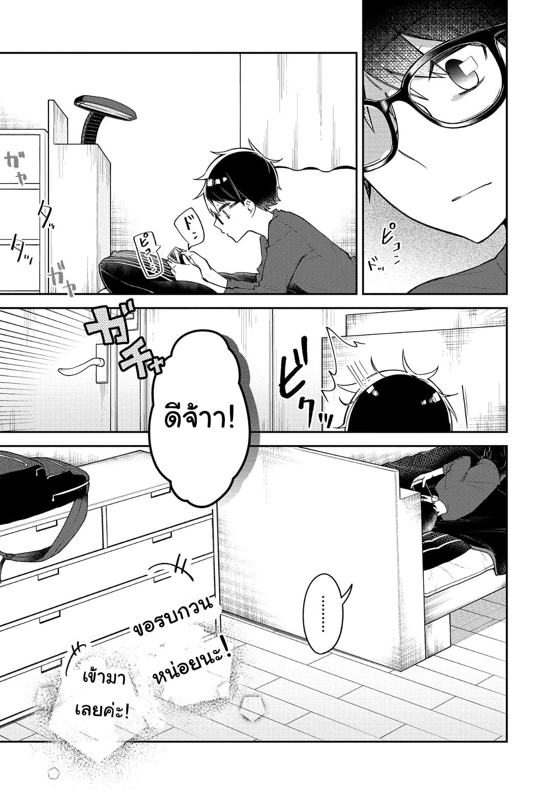 Himari no Mawari 17-ฮิมาริอยากคุยเรื่องความรัก