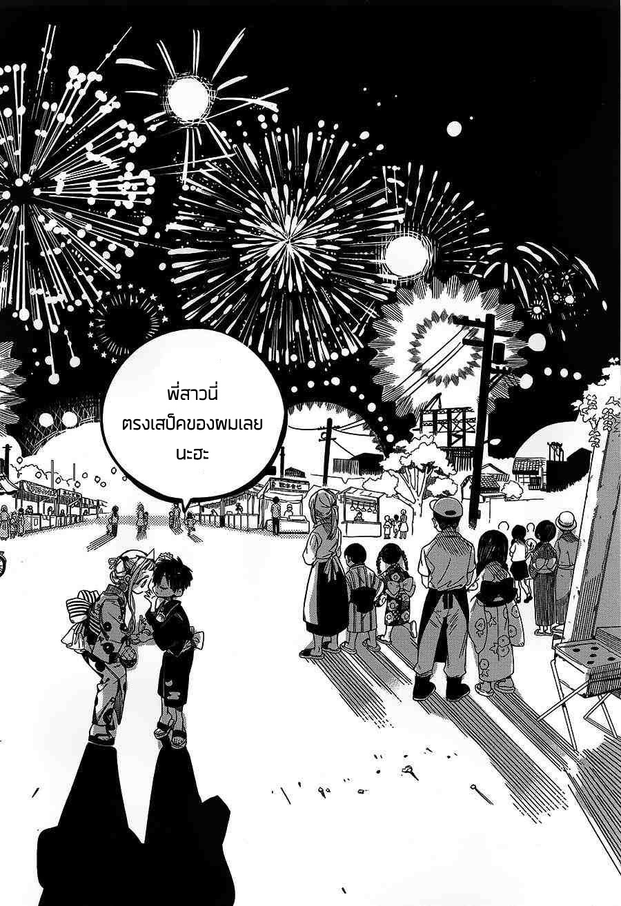 Jibaku Shounen Hanako-kun 38-แสงไฟยามฤดูร้อน Part 2