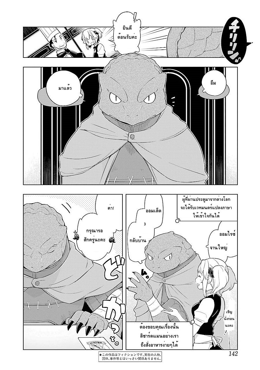 Isekai Shokudou ร้านอาหารต่างโลก 12-ออมไรซ์