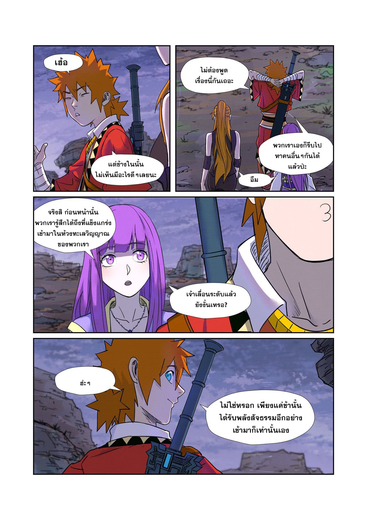 Tales of Demons and Gods 273-273