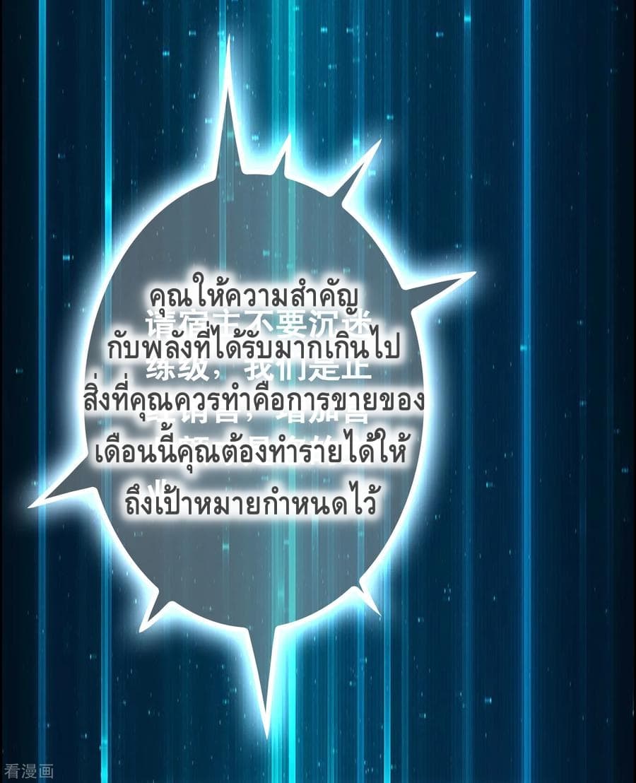Become God Merchant in The Other World ข้ามต่างโลกเพื่อเป็นพ่อค้าเทพสุดมั่งคั่ง 22-22