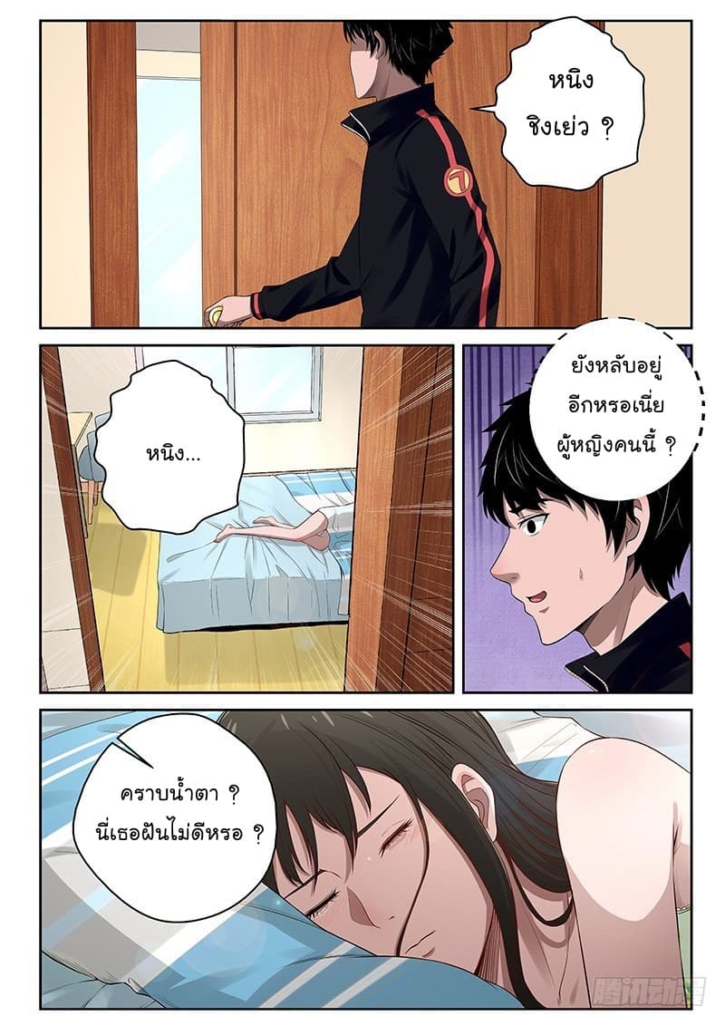 Strongest Abandoned Son บุรุษที่ถูกทอดทิ้ง 19-19
