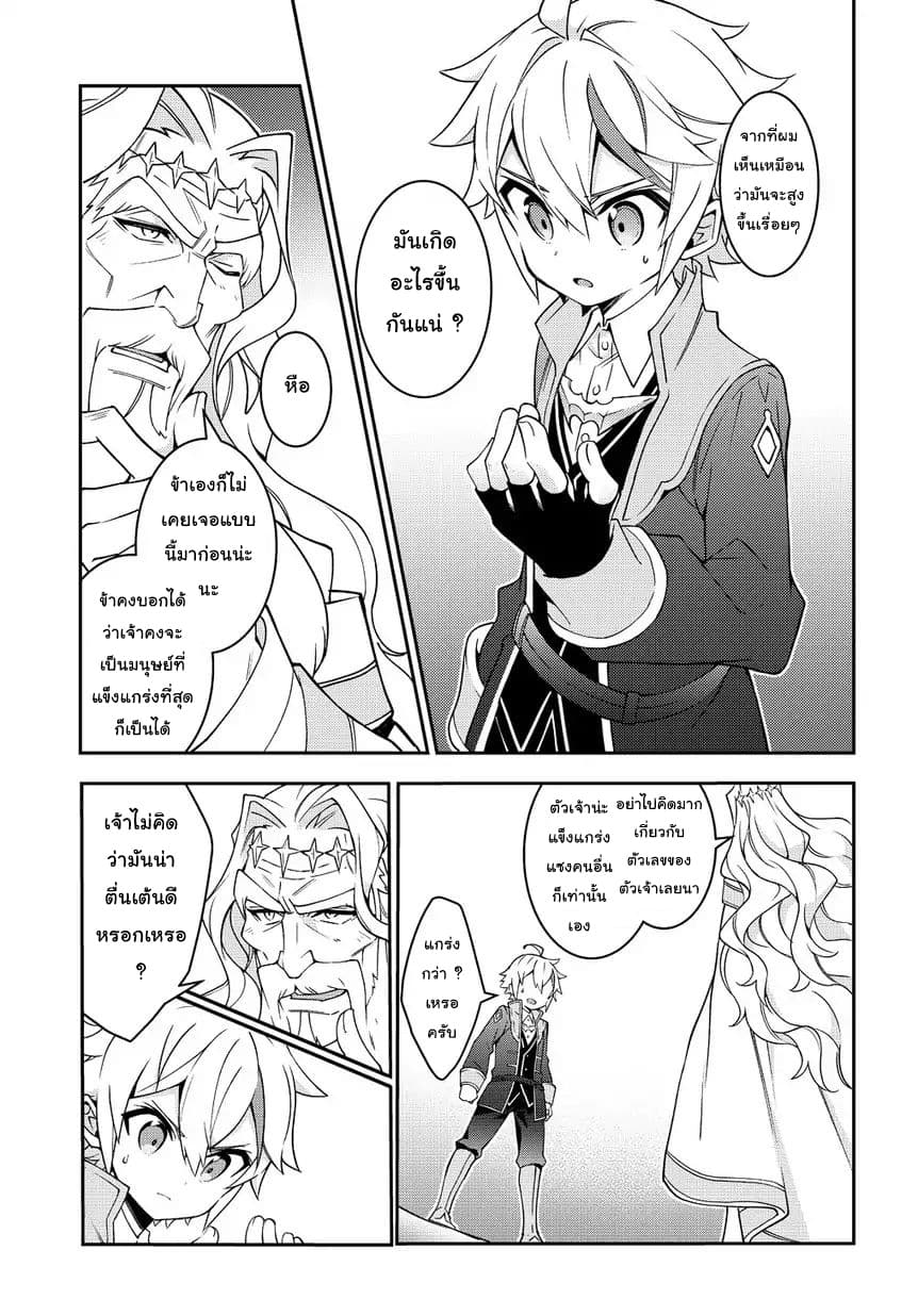 Tensei Kizoku no Isekai Boukenroku ~Jichou wo Shiranai Kamigami no Shito~ 10-10
