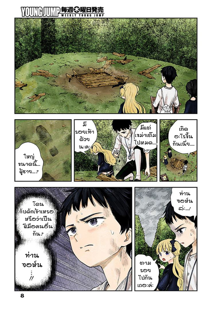 Shadows House 31-ความผิดพลาด