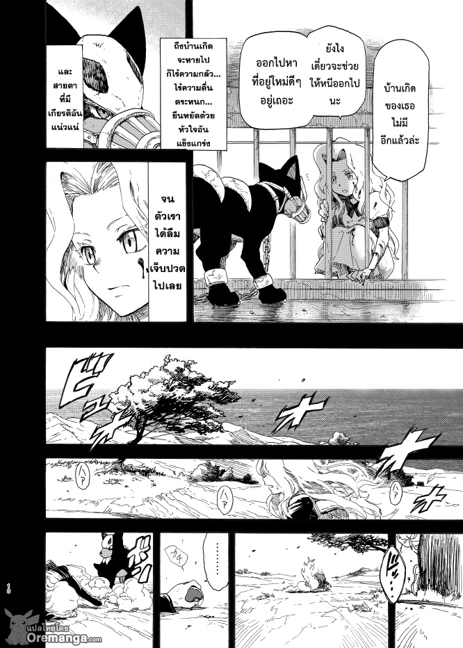Pokemon Ouja no Saiten 8-การจู่โจมของมาร