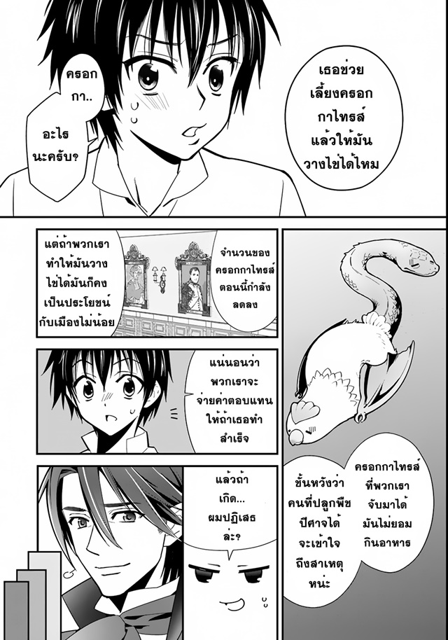 Isekai desu ga Mamono Saibai shiteimasu. 3-เลี้ยงครอกกาไทรส์