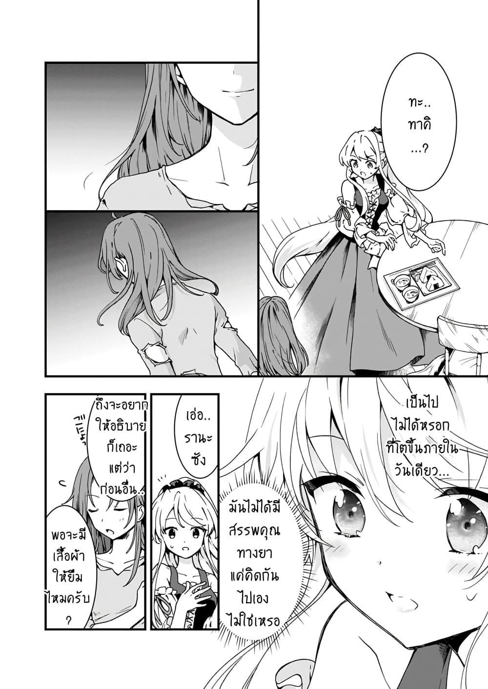 Jimide Medatanai Watashi wa, Kyou de Owari ni Shimasu 4.1-4.1