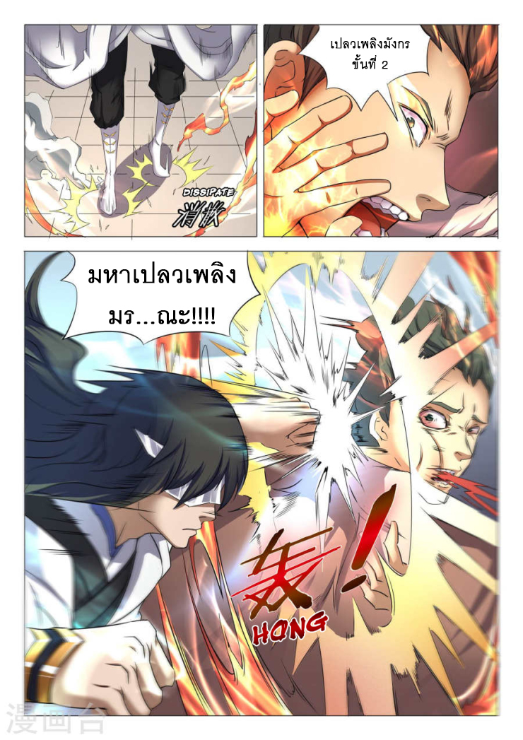 God of Martial Arts 71-71