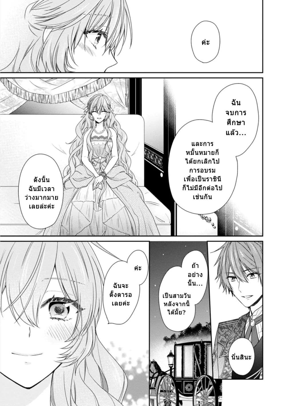 Akuyaku Reijou wa Ringoku no Oitaishi ni Dekiai Sareru 3-3