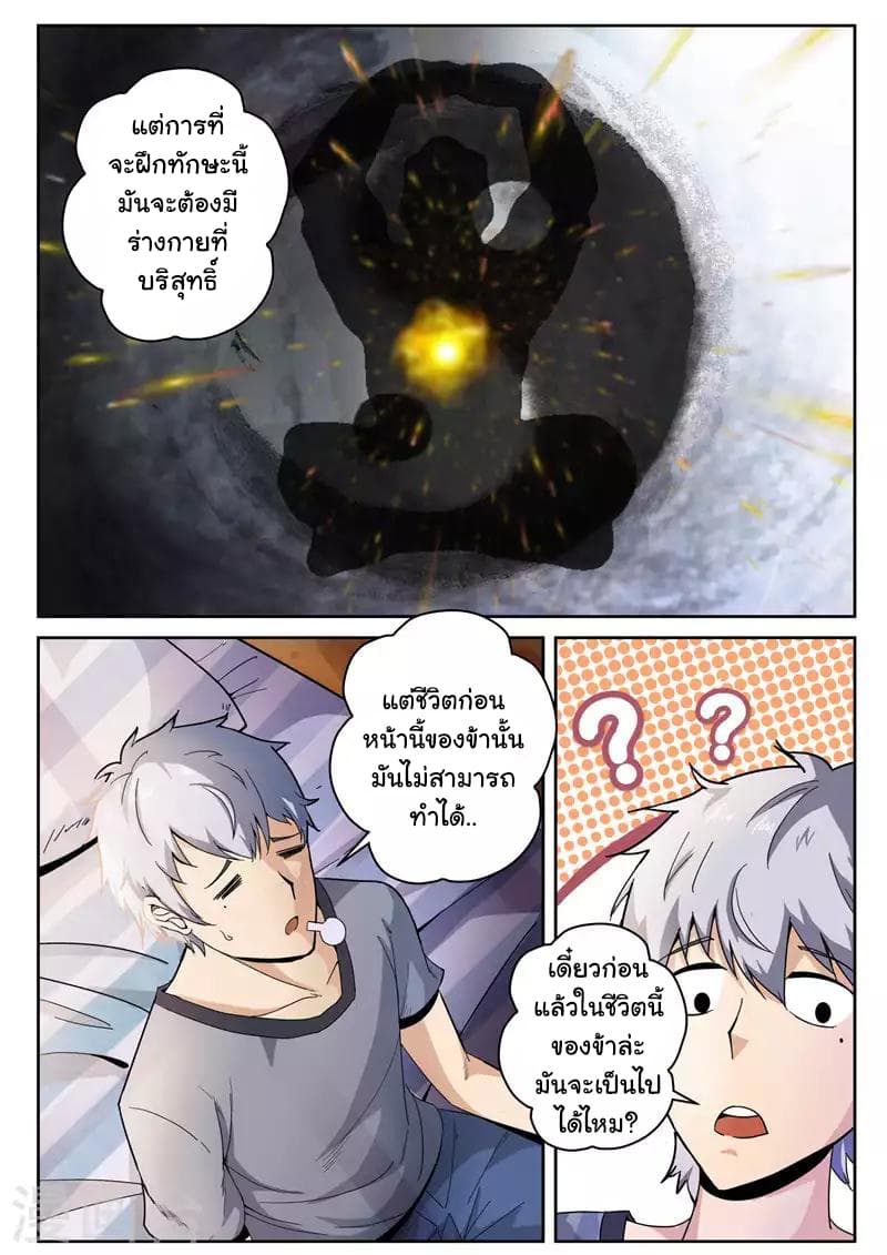 Cultivating With An Immortal's Memory 2-2