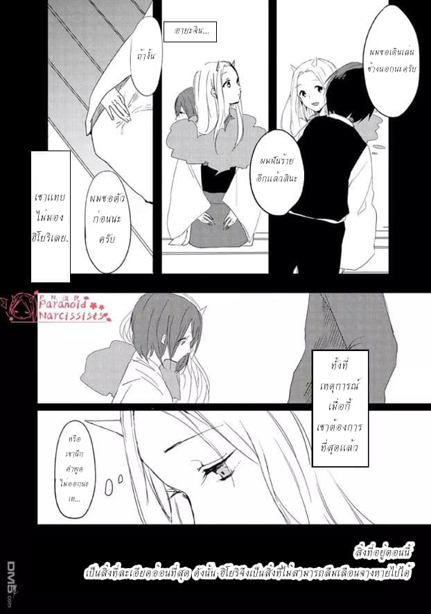 Ningen ni Koi Shita Oni wa Warau 2-2