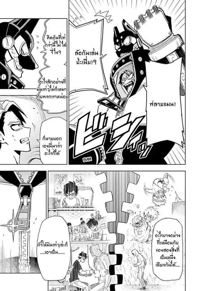 ZIPMAN!! 4-ฉันและนายพวกเราคือซิปแมน!