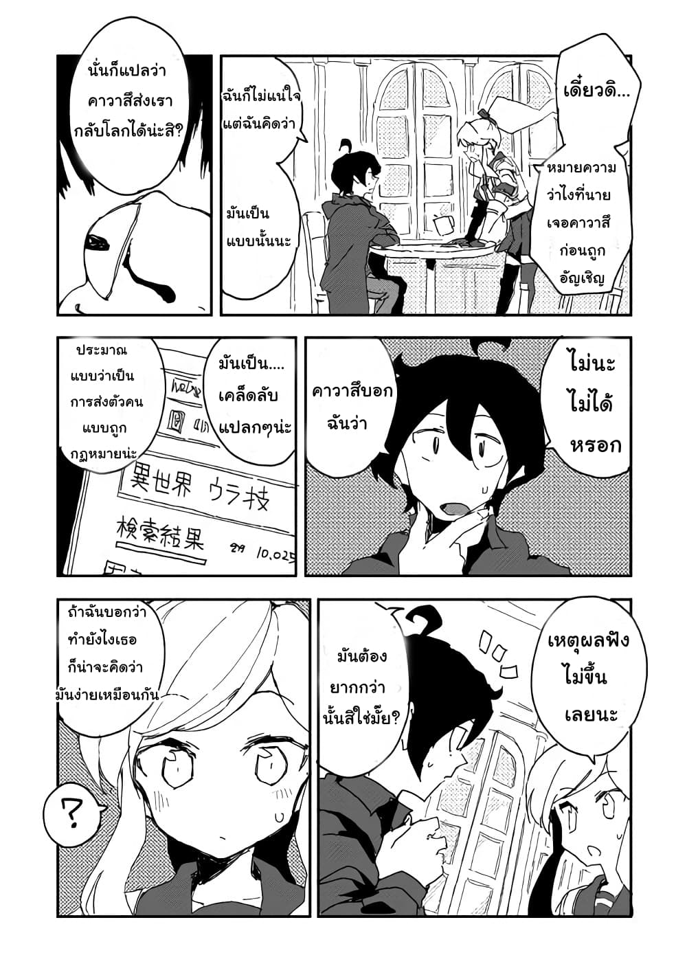 Ore to Kawazu-san no Isekai Hourouki 35-35