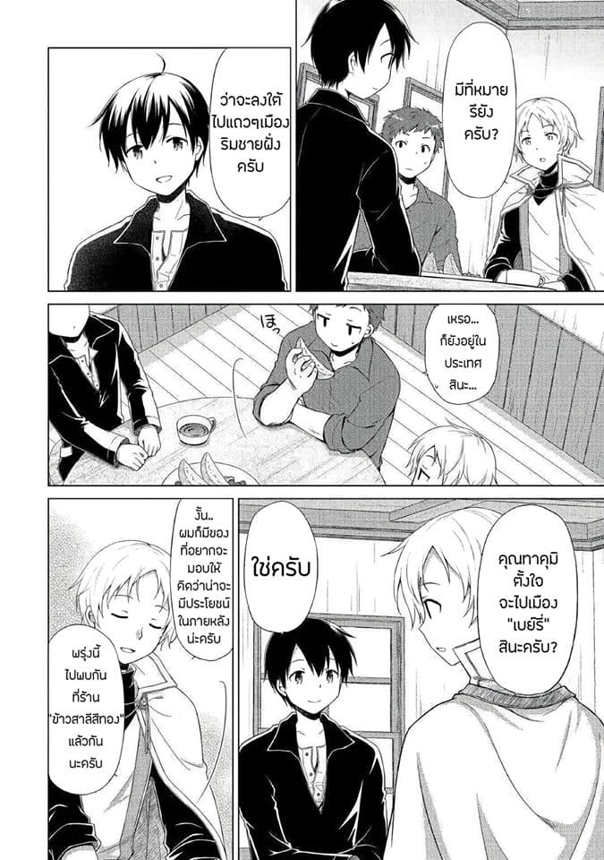 Isekai Yururi Kikou 17-ลงใต้