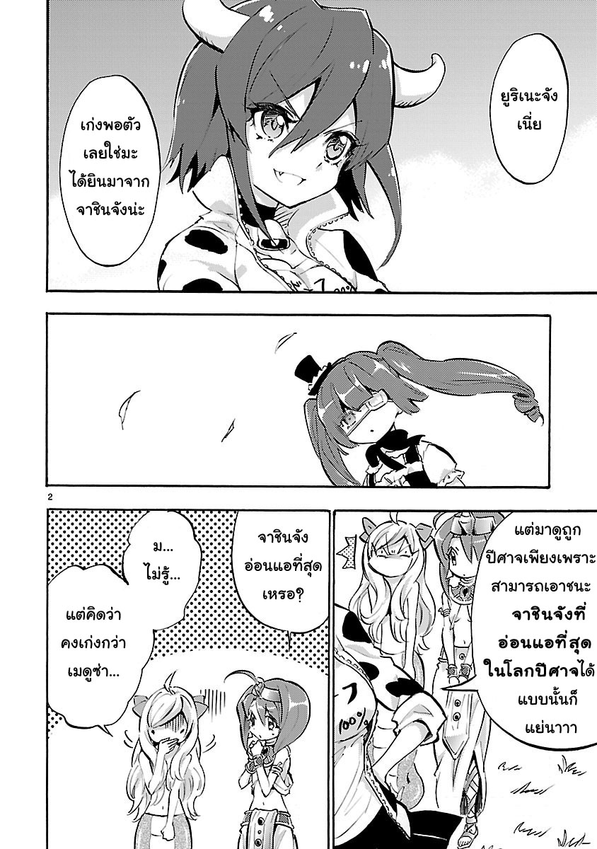 Jashin-chan Dropkick 39-จาชินจังตอกเสาเข็ม (Pile Driver)