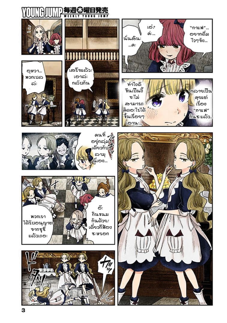 Shadows House 54-เหล่าคู่แข่งที่เหมาะสม
