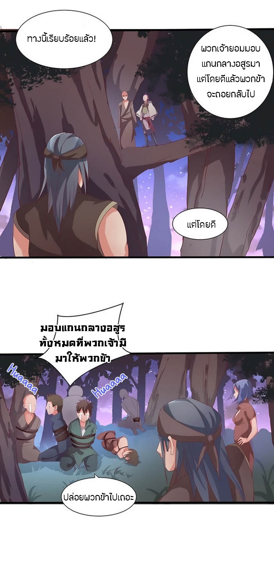 Chaotic Sword God เทพกระบี่มรณะ 21-21