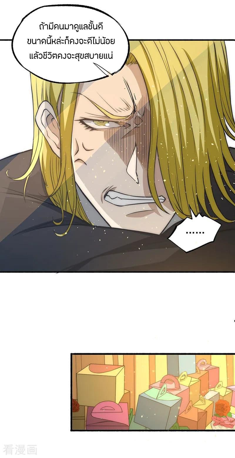 God Emperor of The City มหาเทพเซียนแห่งนคร 11-11