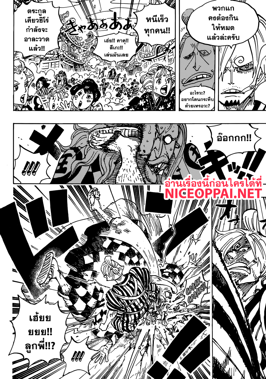 One Piece 927-TH-คามุโระ โอโตโกะ