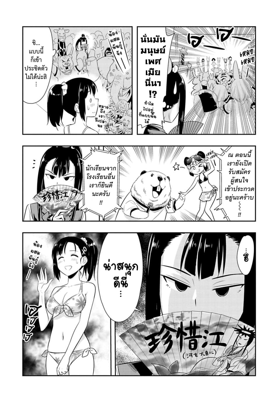 Murenase! Shiiton Gakuen 51-งานวัฒนธรรมโรงเรียนชีตอน วันที่ 2