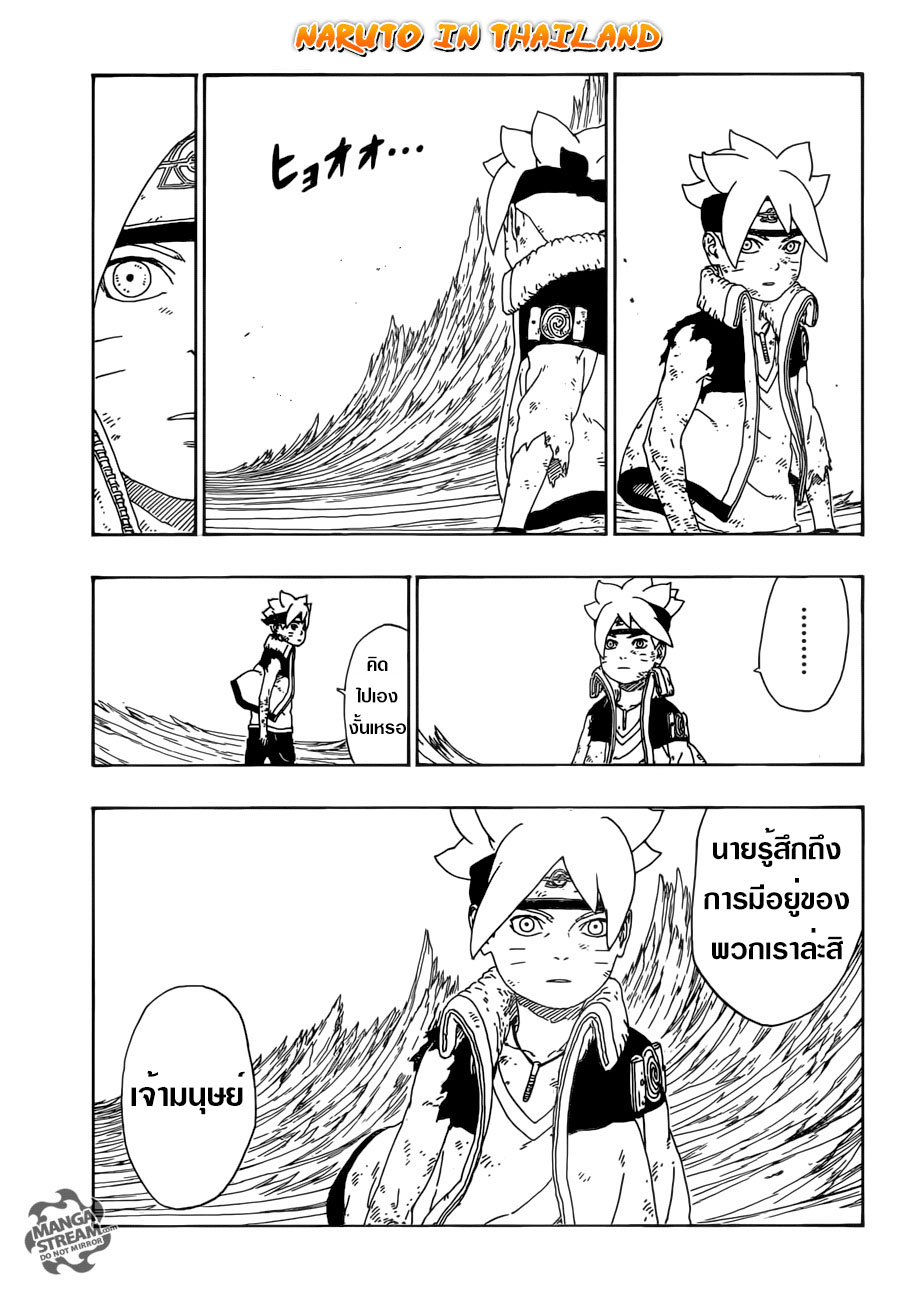 Boruto 10-เรื่องราวของฉัน...!!