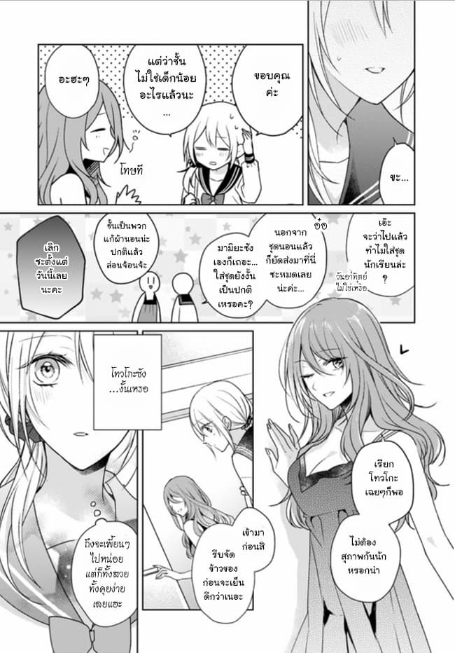 Touko-san wa Kaji ga Dekinai 1-1