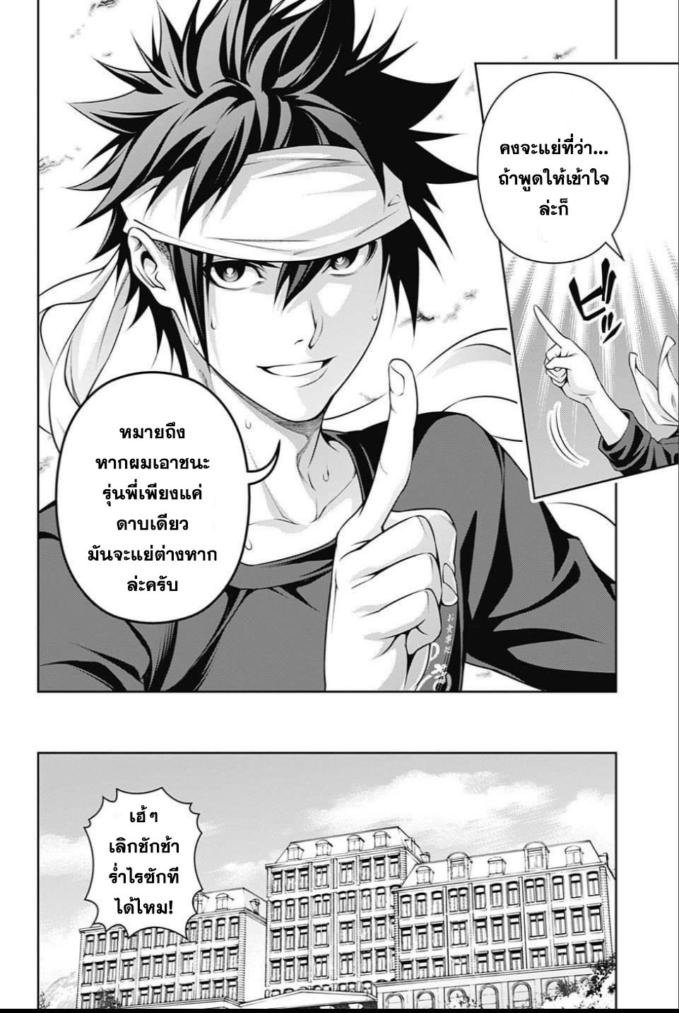 Shokugeki no Soma 242-ดาบเดียว