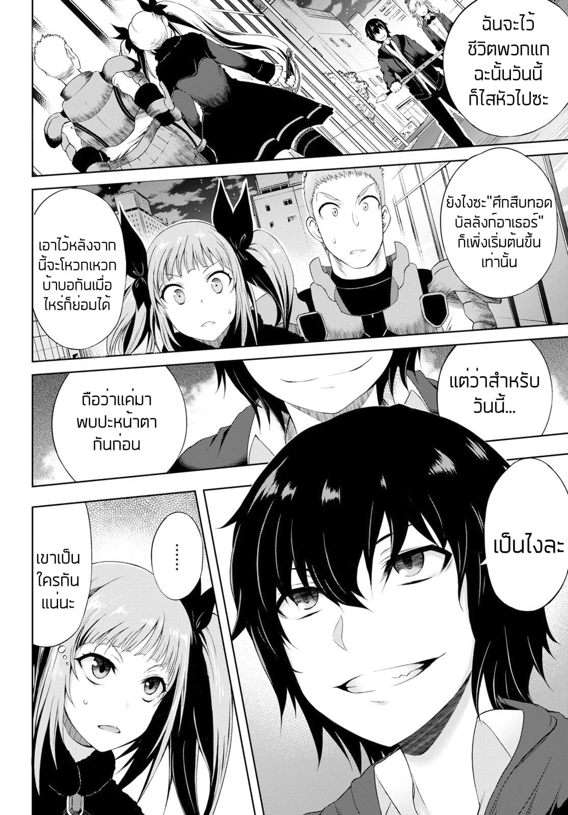 Last Round Arthurs 1-กษัตริย์ อัศวินและตัวตลก