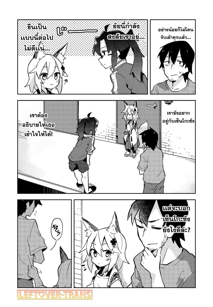 Sewayaki Kitsune no Senko-san เซ็นโกะซังเทพจิ้งจอกจอมป่วน 3-หางที่สาม! เพื่อนบ้านอันตราย!