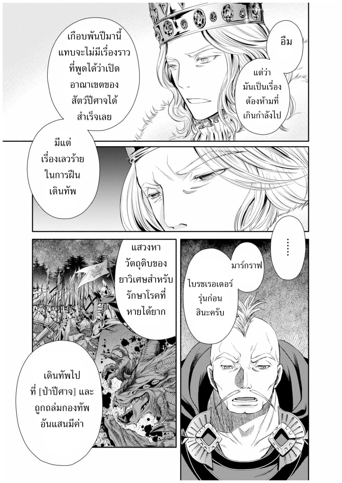 Hachinan tte, Sore wa Nai Deshou! 14-หัวหน้าจอมเวทย์แห่งวังหลวง