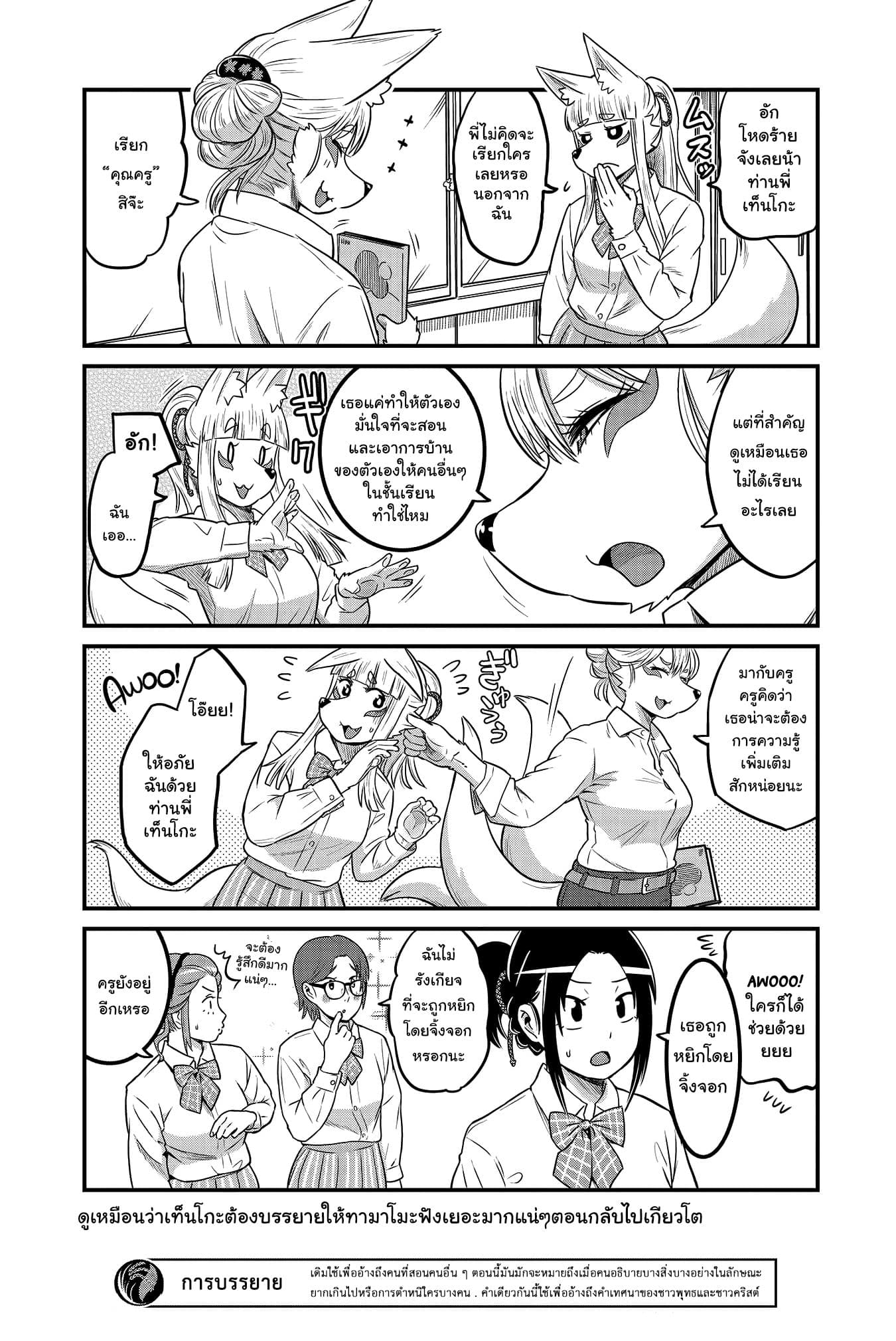 High School Inari Tamamo-chan! 22-22