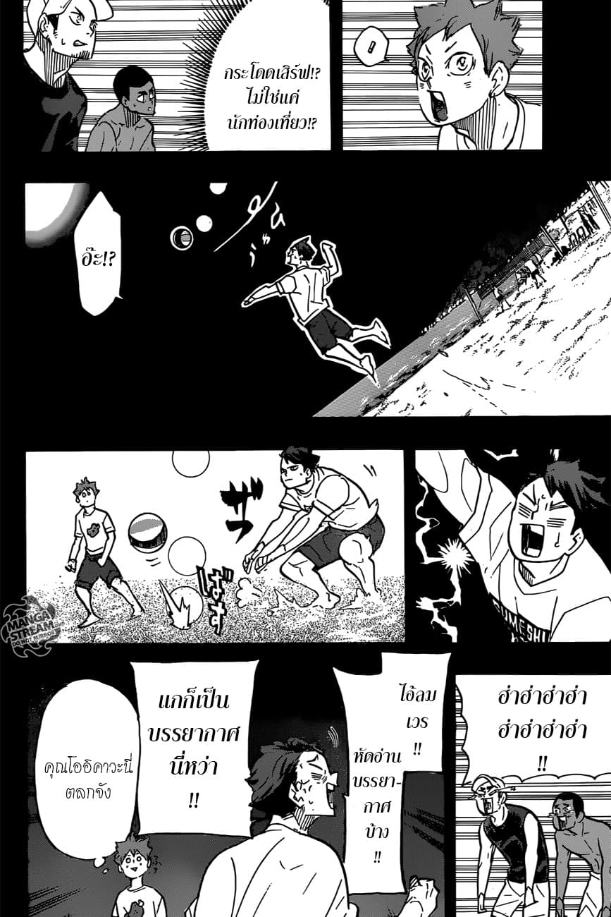 Haikyuu!! 373-ประกาศสงคราม 2