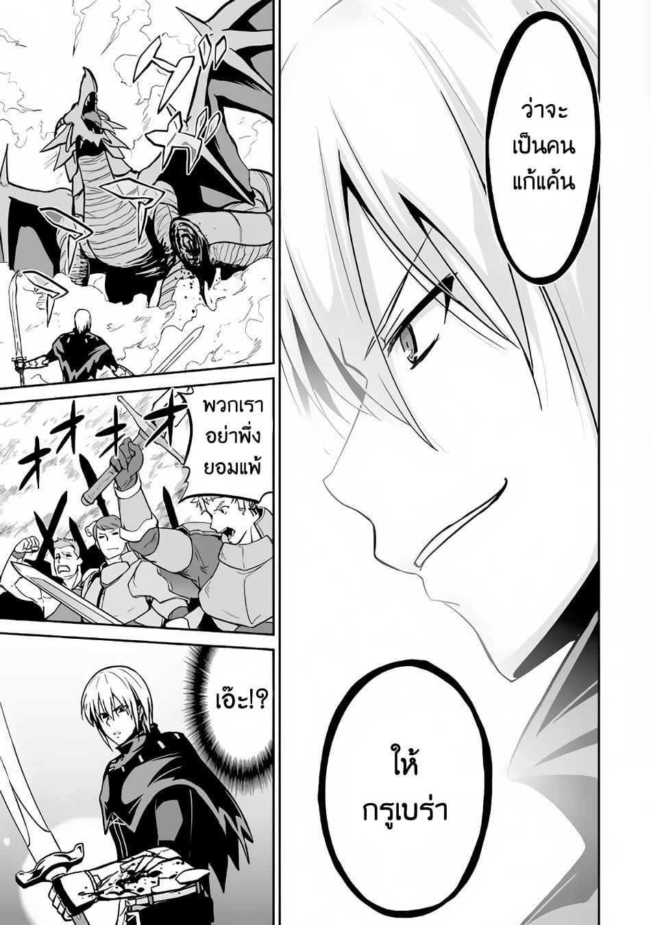 Jaryuu Tensei 13-13