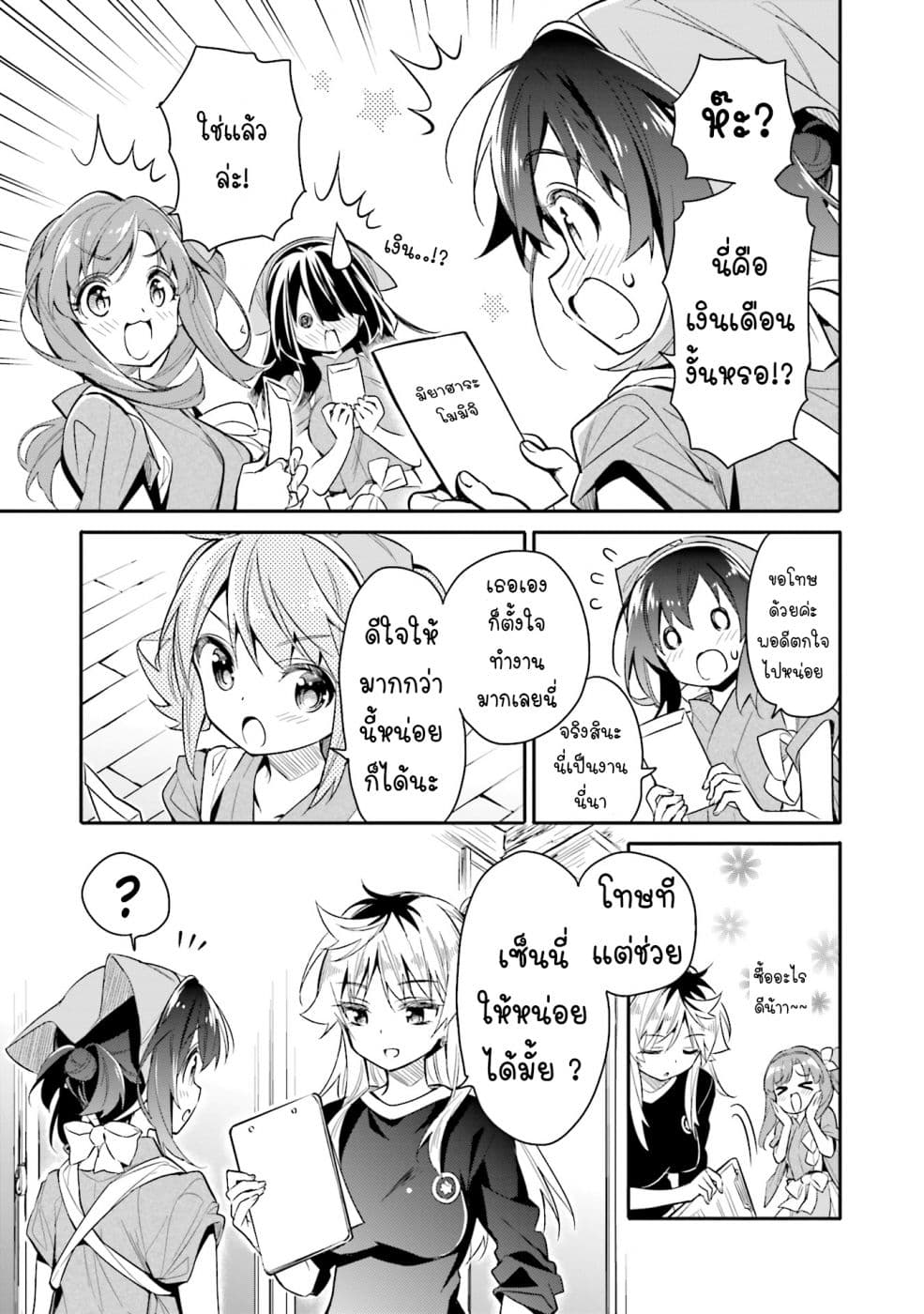 Chotto Ippai! 9-หลักฐานของการทำงาน