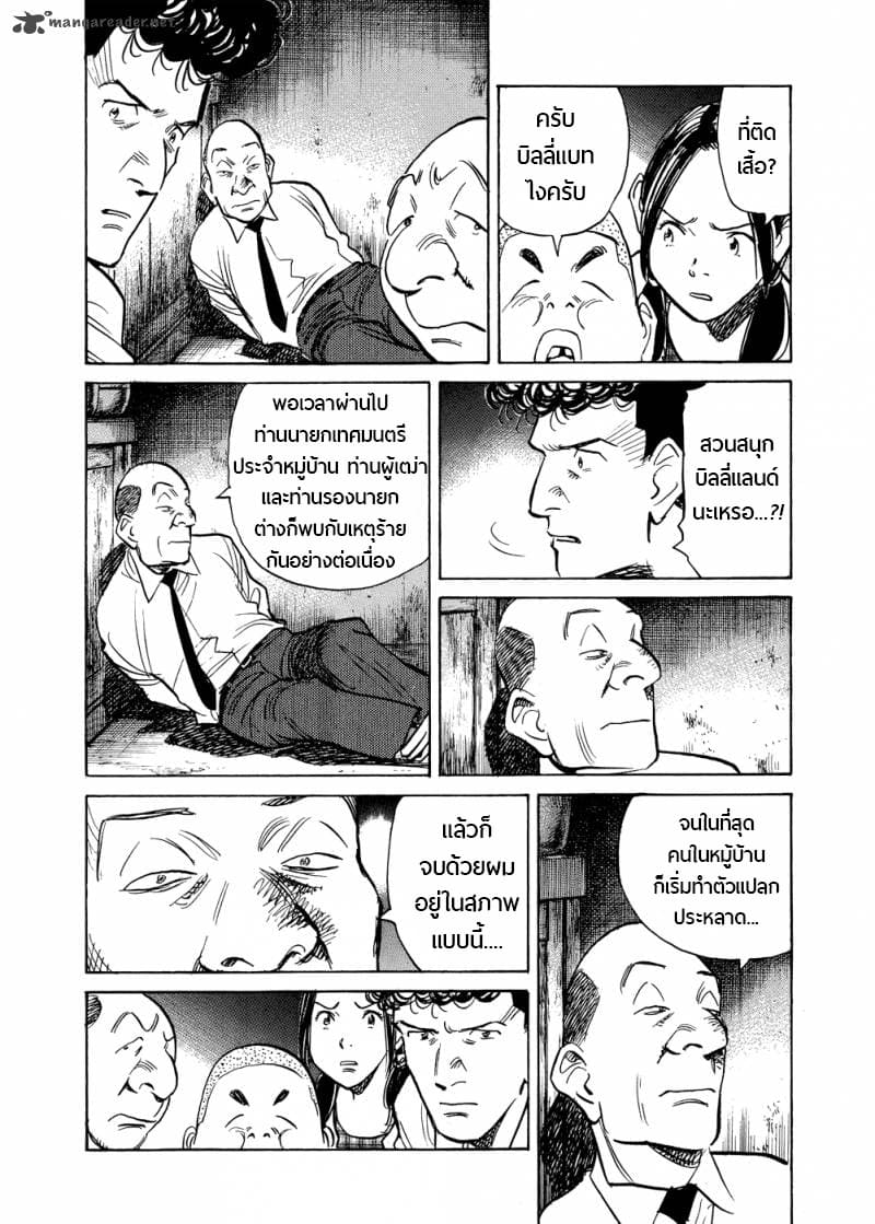 Billy Bat 77-ปีศาจบนดวงจันทร์